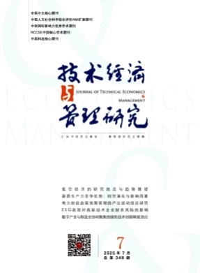 技术经济与管理研究杂志